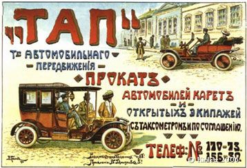 Русскому такси сегодня исполняется 100 лет