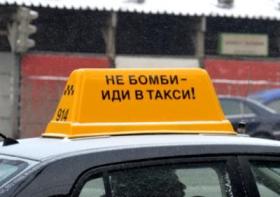 Такси под прикрытием