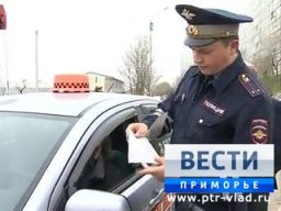 Во Владивостоке официальные такси объявили войну нелегалам. Видеорепортаж