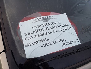 Таксисты Иркутска просят губернатора убрать с рынка «Максим»
